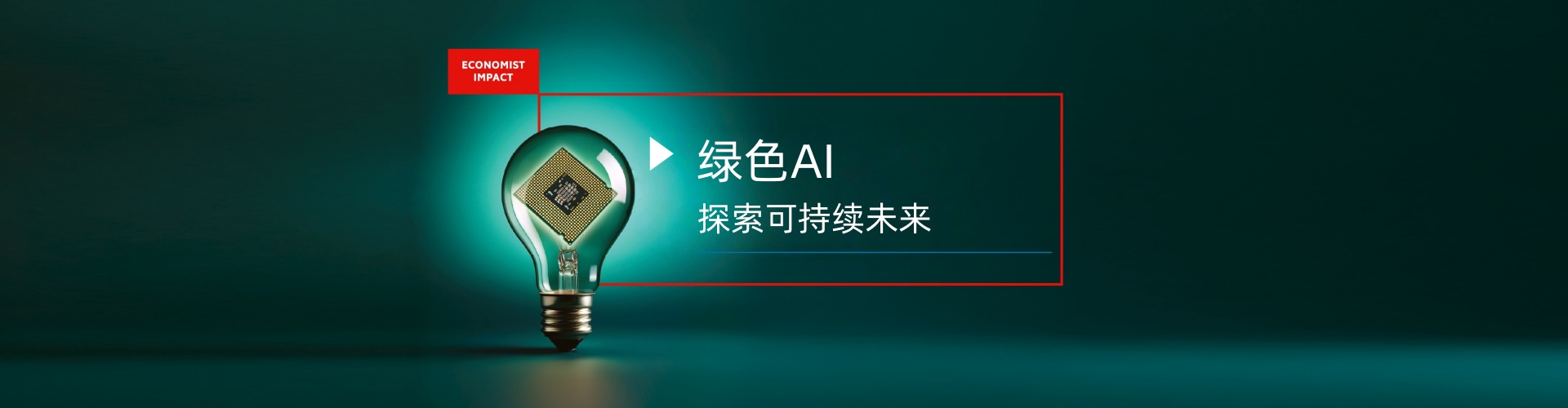 绿色AI