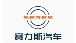 赛力斯汽车