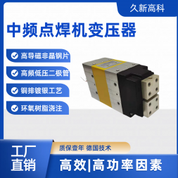 MFBH-62(130)-E中频点焊机变压器